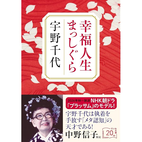 宇野千代 100の言葉 (単行本) | 中山 庸子 |本 | 通販 | Amazon